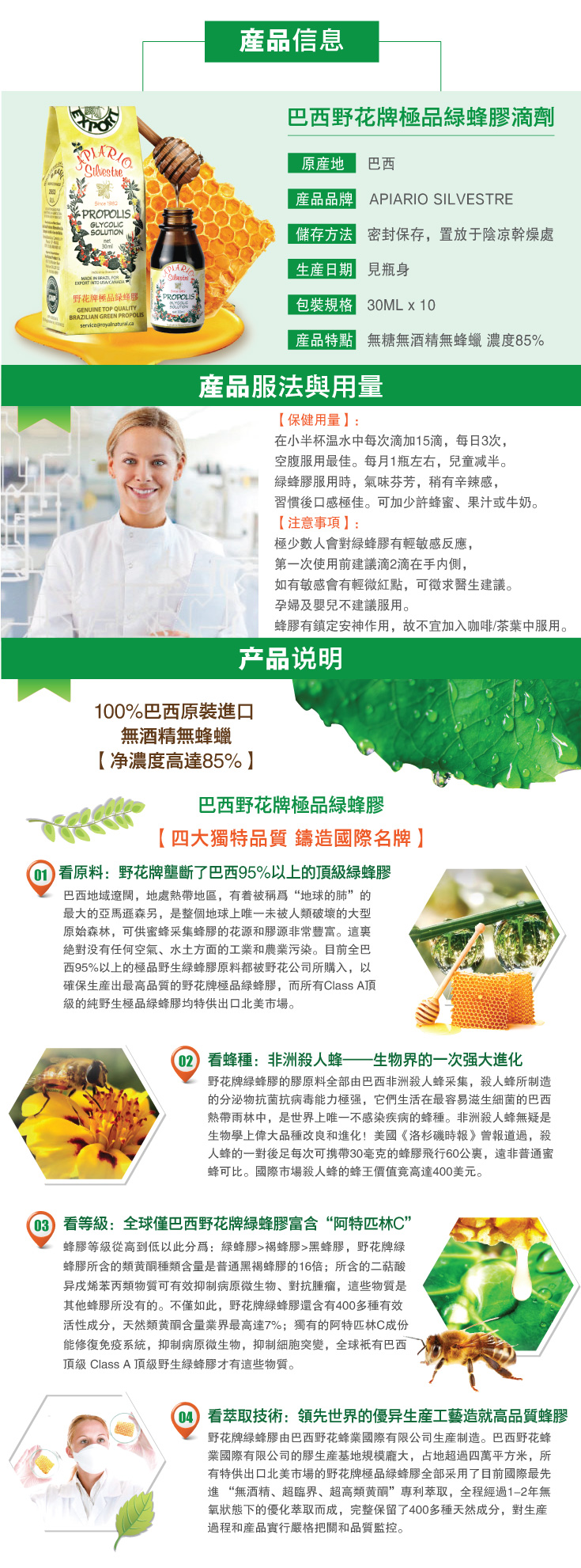 巴西野花牌綠蜂膠 10瓶超值套裝 全球免郵 Usd 365 00 Usa Label 巴西野花牌系列 按照品牌分類