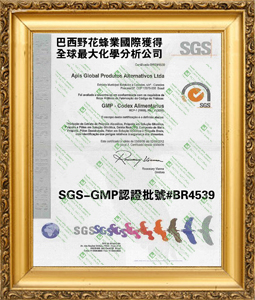 SGS-GMP认证批号#BR4539